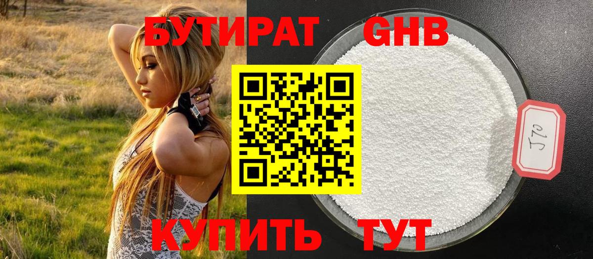 Усолье-Сибирское  Бутират GHB  Вход с VPN 