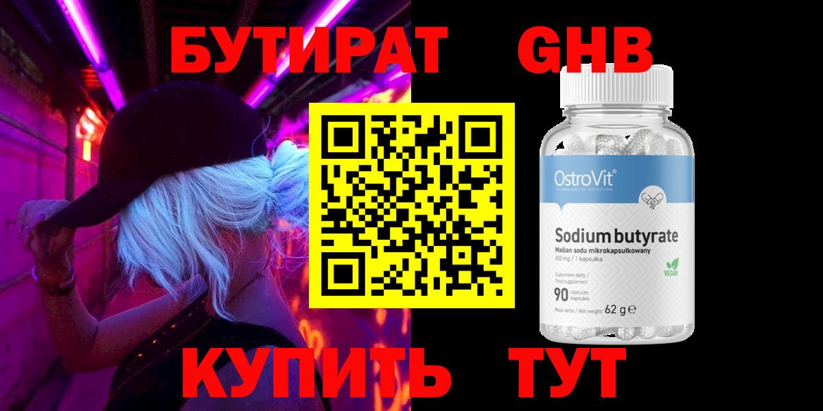БУТИРАТ BDO 33% Усолье-Сибирское