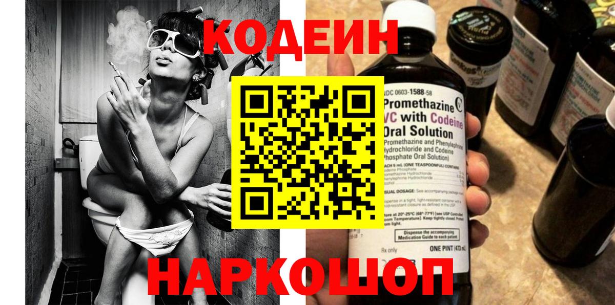 Кодеин напиток Lean (лин)  Вход с VPN  Усолье-Сибирское  Codein напиток Lean (лин) 