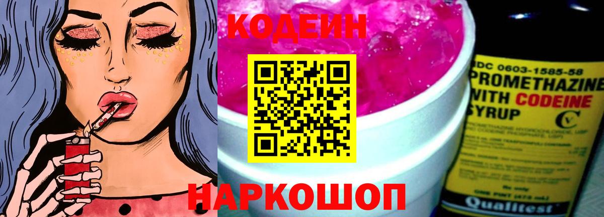 Кодеиновый сироп Lean Purple Drank  купить наркоту  Усолье-Сибирское 