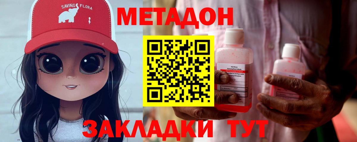 МЕТАДОН мёд  Усолье-Сибирское  Метадон methadone 