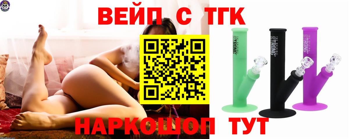 Дистиллят ТГК вейп Усолье-Сибирское
